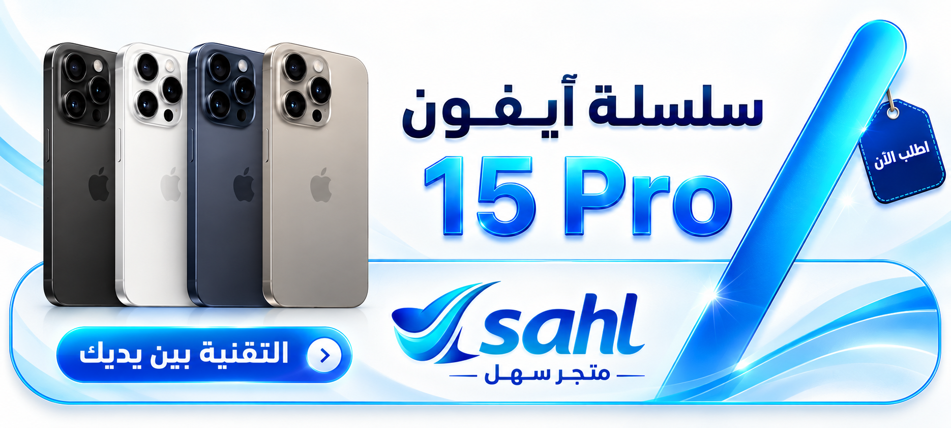 سلسة ايفون 15 برو